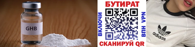 что такое наркотик  Малая Вишера  БУТИРАТ Butirat 